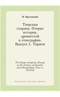 Tverskaya Antiquity. Essays on the History, Antiquities and Ethnography. Issue 1. Torzhok