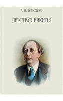 Detstvo Nikity