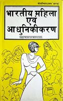 Indian Women and Modernization (Hindi)