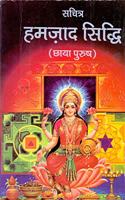 Hamjaad Siddhi