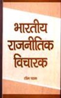 Bharatiya Rajneetik Vicharak