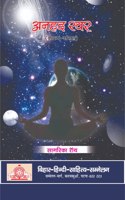 Anhad swar Paperback