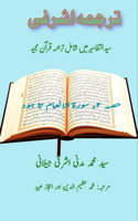 Tarjuma Ashrafi - Part-2: (Quran Urdu Translation)