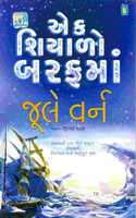 Ek Shiyalo Baraf Ma