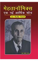 Mehtanomics Ek Nai Arthik Soch (One)