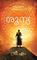 Shunya: Malayalam