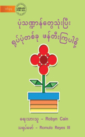 Let Us Make A Picture Using Shapes - ပုံသဏ္ဍာန်တွေသုံးပြီး ရုပ်ပုံတစ