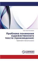 Problema Ponimaniya Khudozhestvennogo Teksta (Proizvedeniya)