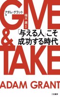Give and Take