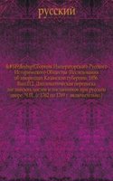 Sbornik Imperatorskogo Russkogo Istoricheskogo Obschestva