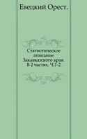 Statisticheskoe opisanie Zakavkazskogo kraya.