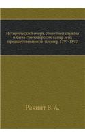 Исторический очерк столетней службы и бm