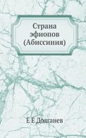 Strana efiopov