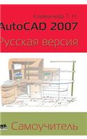 AutoCAD 2007. Russian Version. Self-Teacher