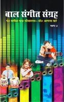 Baal Sangeet Sangrah Part-2