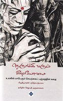 Nerungi Varum Idyosai