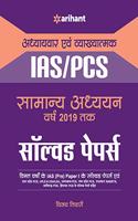IAS Pcs Samanya Adhhyyan Solved Papers