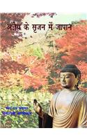 Ajneya Kesrajan Mein Japan