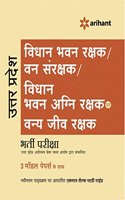 Up Vidhan Bawan Rakshak/ Van Sanrakshak/ Vidhan Bhawan Agni Rakshak Avum Vanya Jeev Rakhsak Bharti Pariksha