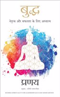 Buddha: Netratva Aur Safalta Ke Liye Aadhyatma (Hindi Edition of Buddha-Spirituality for Leadership & Success)