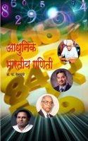 Adhunik Bhartiya Ganiti