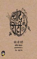 Chaand Ki Roti