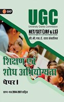 UGC NET/SET (JRF & LS) Shikshan Evam Shodh Abhiyogyata Paper - I 2018 (Hindi)