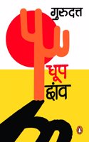 Dhoop Chhanw/à¤§à¥‚à¤ª à¤›à¤¾à¤‚à¤µ