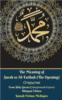 The Meaning of Surah 01 Al-Fatihah (The Opening) Открытие From Holy Quran (Священный Коран) Bilingual Edition