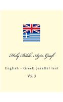 Holy Bible. Agía Grafí: English - Greek Parallel Text. Parállilo Anglikó-Ellinikó Sóma Keiménon