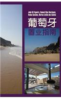Portuguese Property Guide: Chinese Version