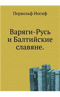 Варяги-Русь и Балтийские славяне