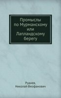 Promysly po Murmanskomu ili Laplandskomu beregu