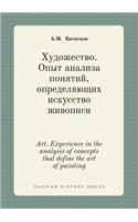 Art. Experience in the Analysis of Concepts That Define the Art of Painting