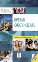 Vremia Obsuzhdat'