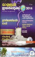 MATHRUBHUMI YEARBOOK MALAYALAM 2014