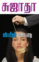 Vibaritha Kotpadu / &#2997;&#3007;&#2986;&#2992;&#3008;&#2980;&#2965;&#3021; &#2965;&#3019;&#2975;&#3021;&#2986;&#3006;&#2975;&#3009;: (125.0)