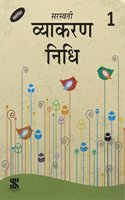 Vyakaran Nidhi - 01: Educational Book - Hindi