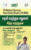 SURA`S TN MRB Medical Services Recruitment Board Assistant Medical Officer Siddha Medicine Exam Book Guide Tamil Medium 2025