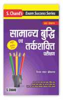 Samanya Budhi Avum Tarkshakti Parikshan For Exam 2025 Book (In Hindi) | SSC CGL CHSL MTS, Railway RRB NTPC, ALP, Group D, Banking IBPS, SBI Bank PO, Clerk, RBI, Delhi Police SI, Constable, UPSC CSAT, UPSSSC, UKSSSC, MBA, CAT, MAT | Previous Year Qu