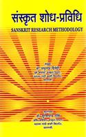 SANSKRIT RESEARCH METHODOLOGY