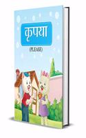 KRAPAYA (PLEASE) (hindi)