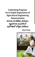 Cultivating Progress: An In-Depth Exploration of Agricultural Engineering Advancements