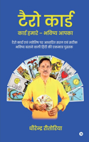 Tarot Card - Cards Hamare Bhavishya Aapka