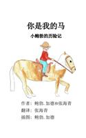 You're My Horse