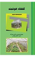 Smart Greenhouses