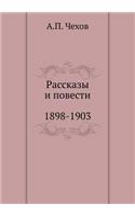 &#1056;&#1072;&#1089;&#1089;&#1082;&#1072;&#1079;&#1099;. &#1055;&#1086;&#1074;&#1077;&#1089;&#1090;&#1080;. 1898-1903