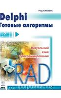 Delphi. ready algorithms