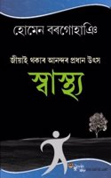 Jiyai Thakar Pradhan Utsa Swastha
