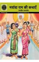 Marayada Ram Ki Kathayen